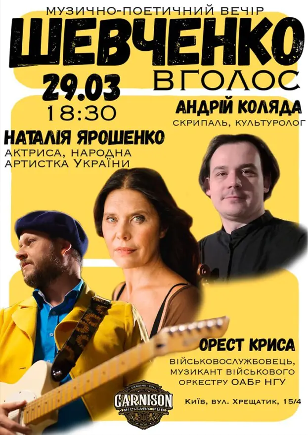 Музично-поетичний вечір - Шевченко в голос