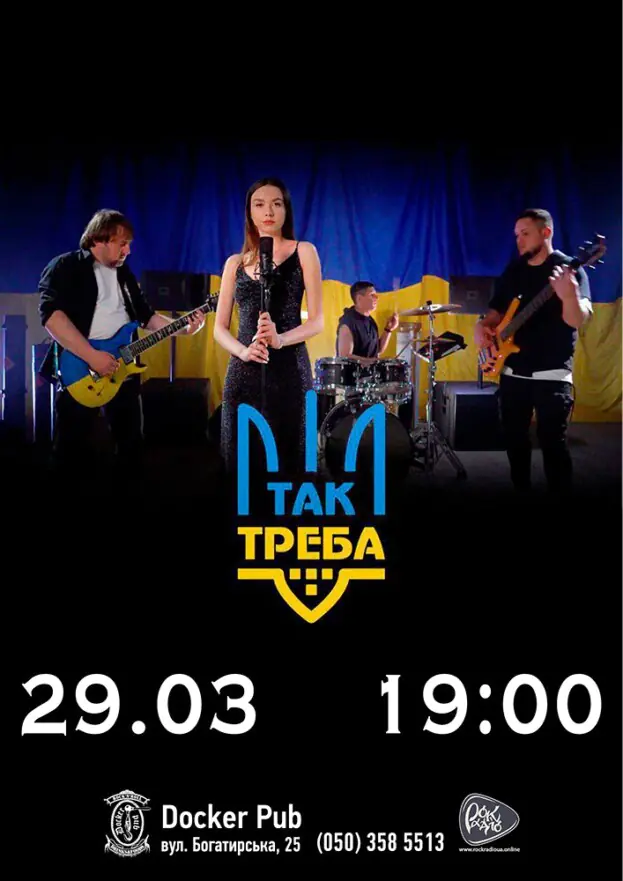 Гурт ТАК ТРЕБА