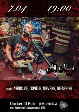 Гурт All Night (дует)