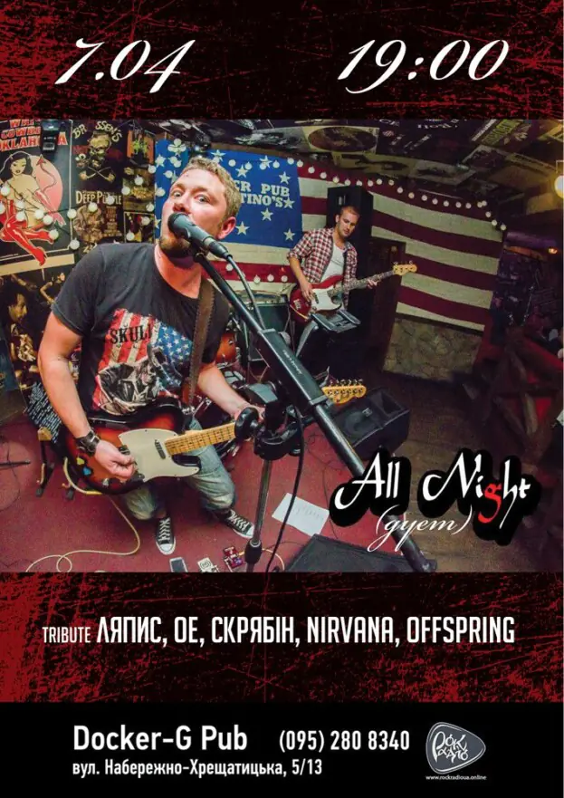 Гурт All Night (дует)