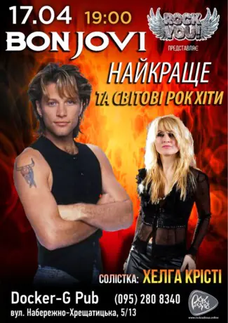 Bon Jovi найкраще та світові рок хіти - Хелга Крісті