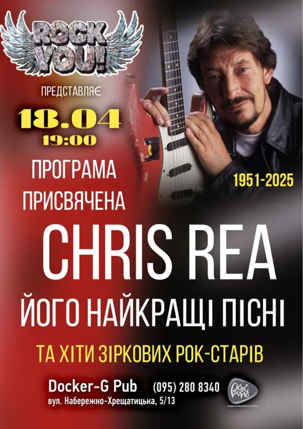 Триб`ют Chris Rea - гурт ROCK YOU!