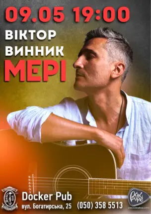 Віктор Винник та гурт МЕРІ