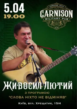 Живосил Лютий