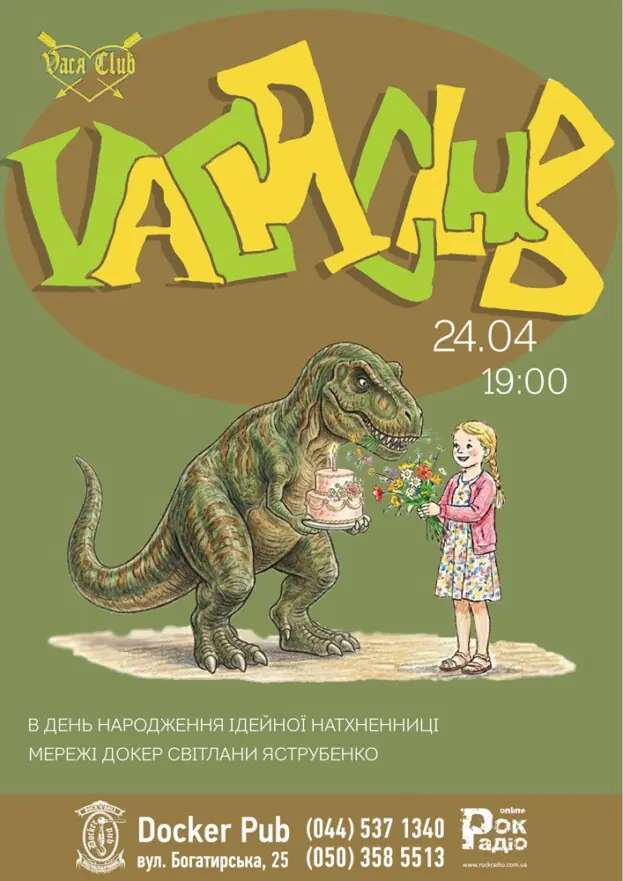 Гурт Vася Club