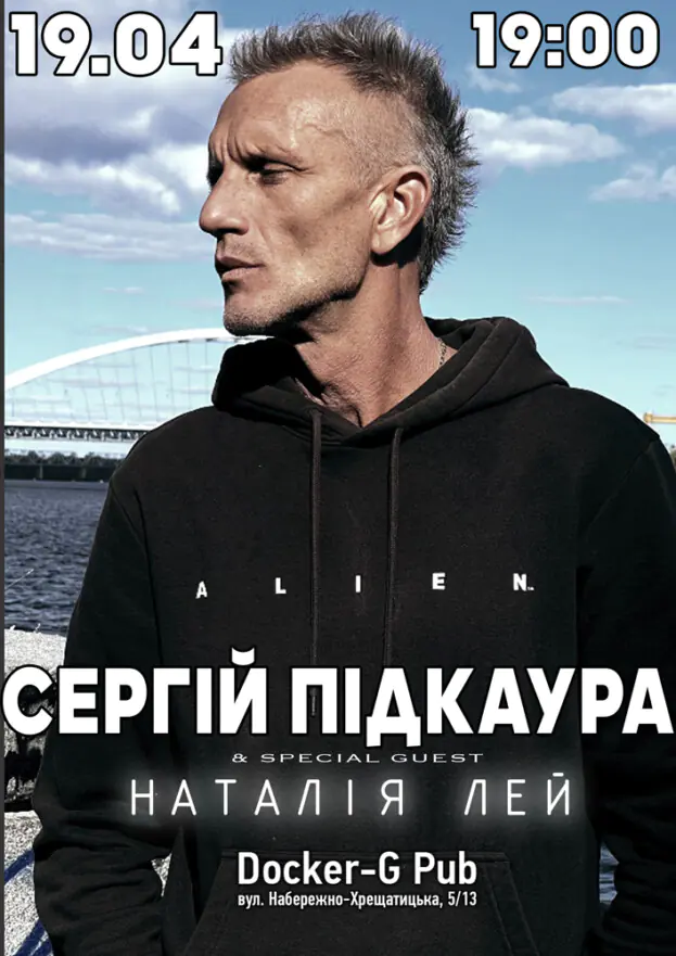 Сергій Підкаура