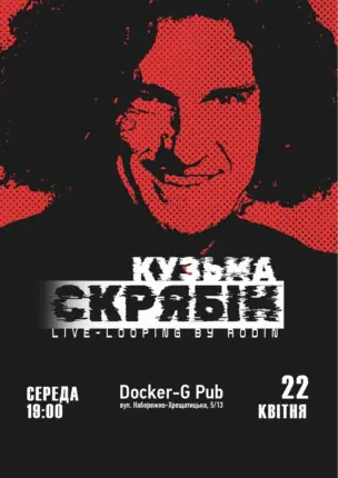 Триб`ют Скрябін – Rodin N