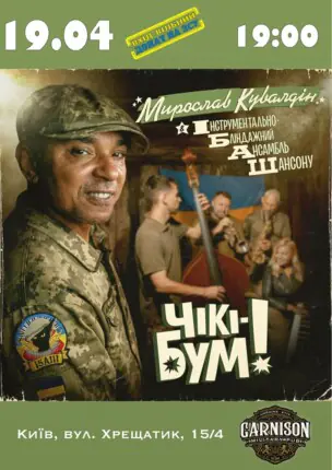 Мирослав Кувалдін & ІБАШ