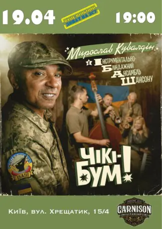 Мирослав Кувалдін & ІБАШ