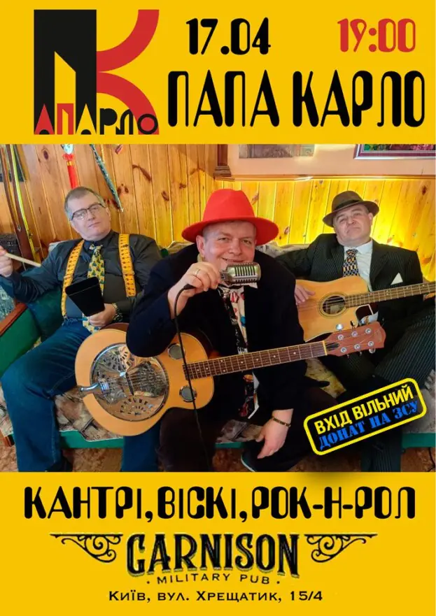 Гурт Папа Карло