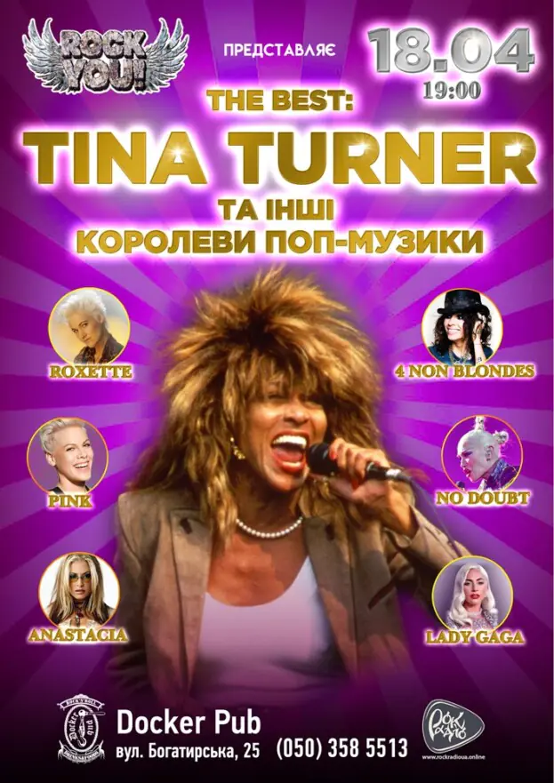 Tina Turner та інші королеви поп-музики - гурт ROCK YOU!