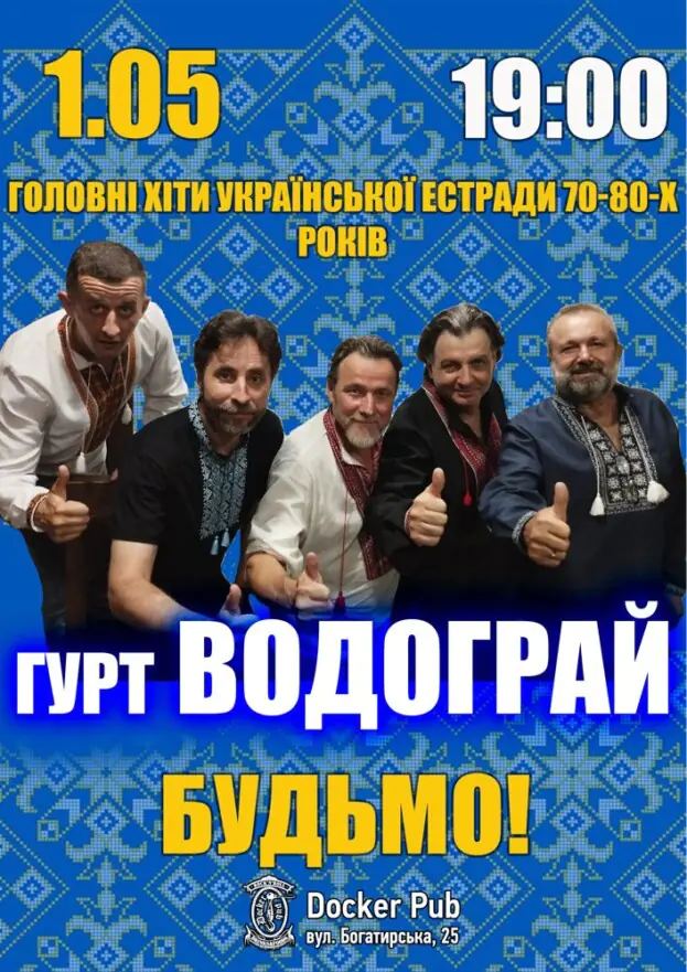 Головні хіти української естради 70-80-х - гурт Водограй - Будьмо!