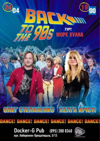 Back to the 90's - гурт Море Хуана