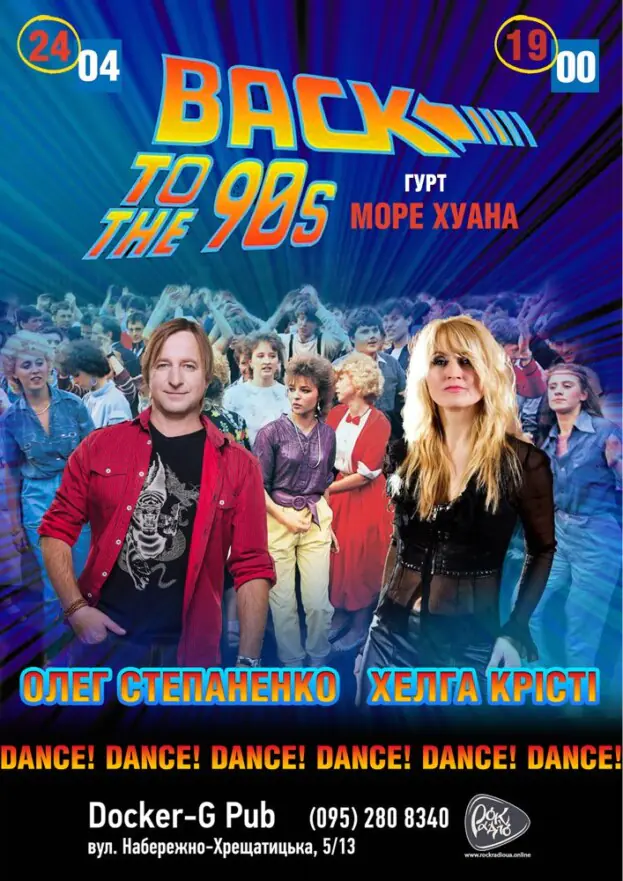 Back to the 90's - гурт Море Хуана