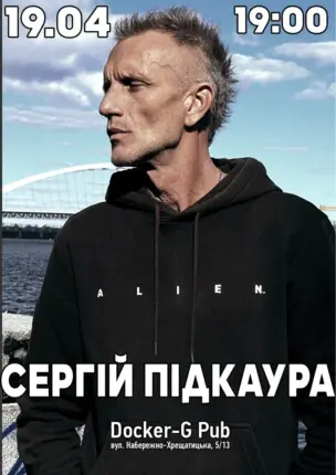 Сергій Підкаура