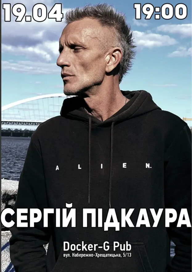 Сергій Підкаура