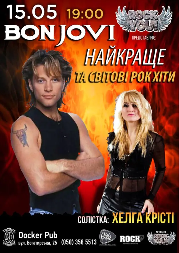 Bon Jovi найкраще та світові рок хіти - Хелга Крісті