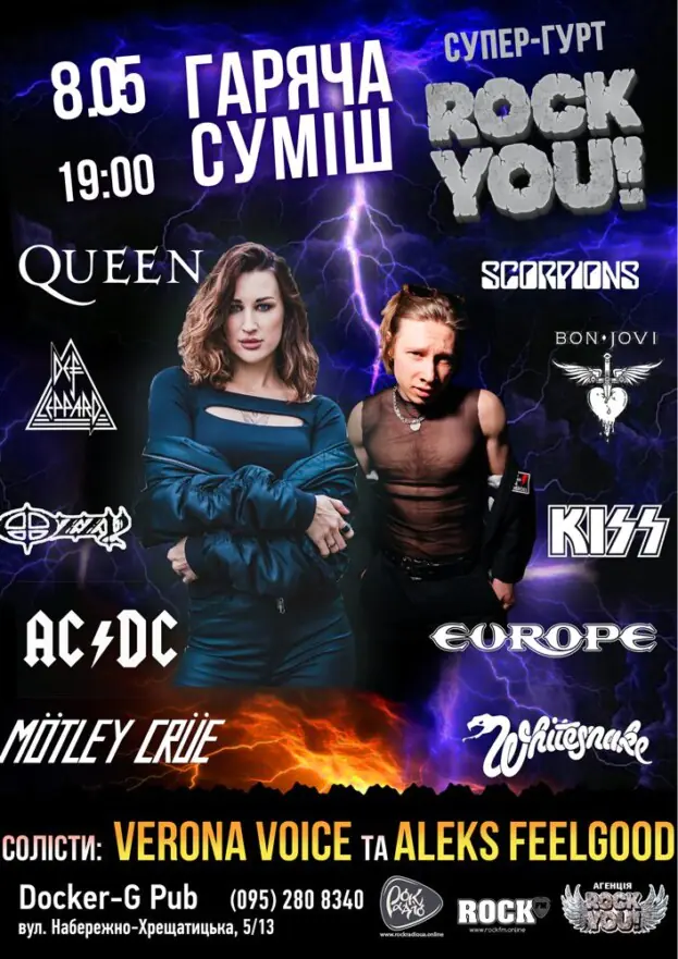 Гаряча Суміш - Verona Voice & Aleks Feelgood - гурт ROCK YOU!