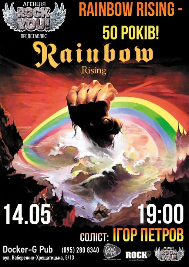 Триб`ют Rainbow - Rainbow Rising - 50 років - гурт ROCK YOU!