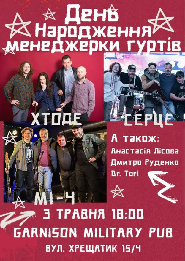 День народження менеджерки гуртів «ХТОДЕ» - «СЕРЦЕ» - «МІ - 4»