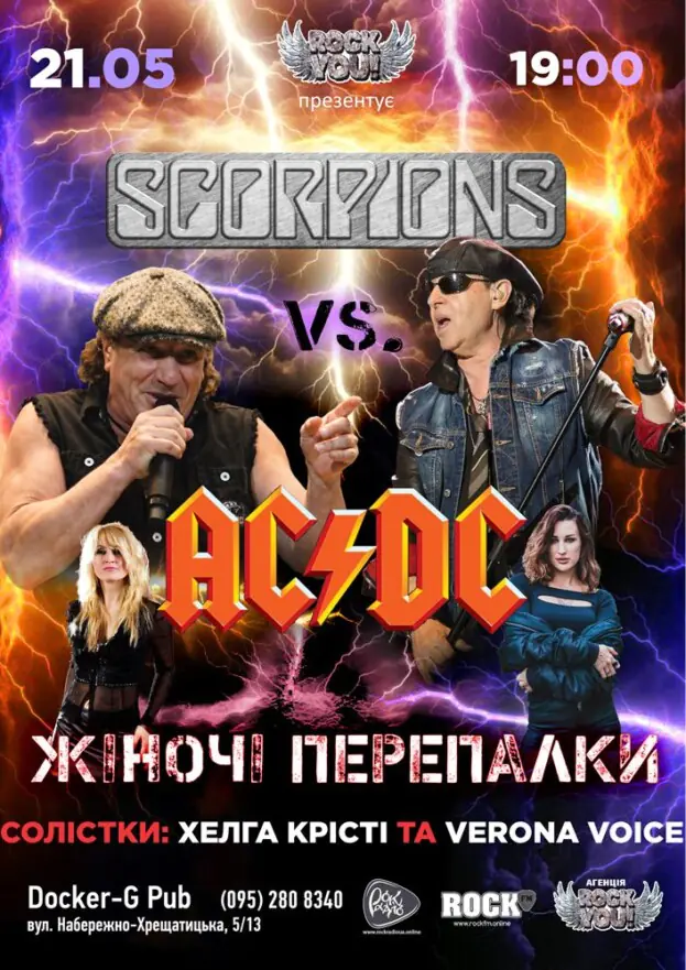 Scorpions vs AC/DC - Хелга Крісті та Verona Voice - гурт ROCK YOU!