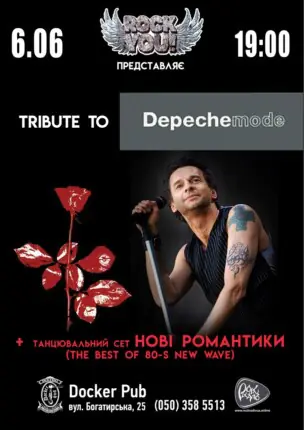 Триб’ют Depeche Mode – гурт ROCK YOU!