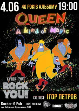 Триб’ют Queen – 40 років альбому «A Kind of Magic» – гурт ROCK YOU!