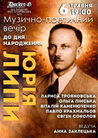 Вечір до Дня народження Юрія Липи