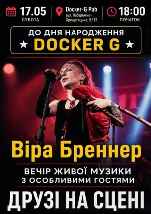 Віра Бреннер – до дня народження Docker G