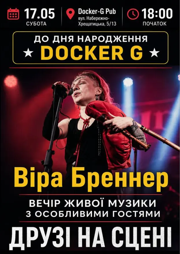 Віра Бреннер - до дня народження Docker G