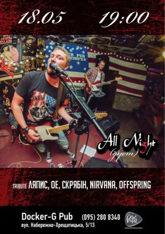 Гурт All Night (дует)