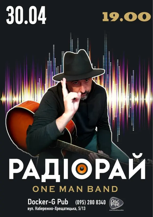 Радіорай - One Man Band