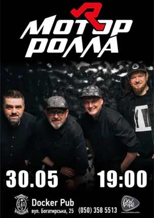 Гурт Мотор`ролла