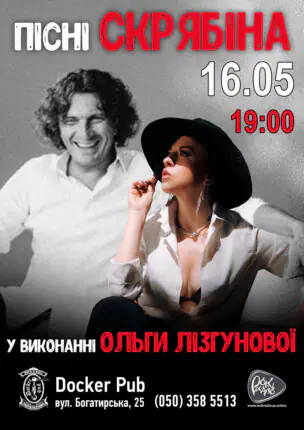 Пісні Скрябіна – Ольга Лізгунова
