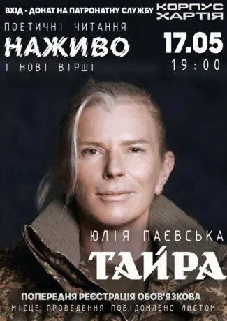 Юлія Паєвська "Тайра"