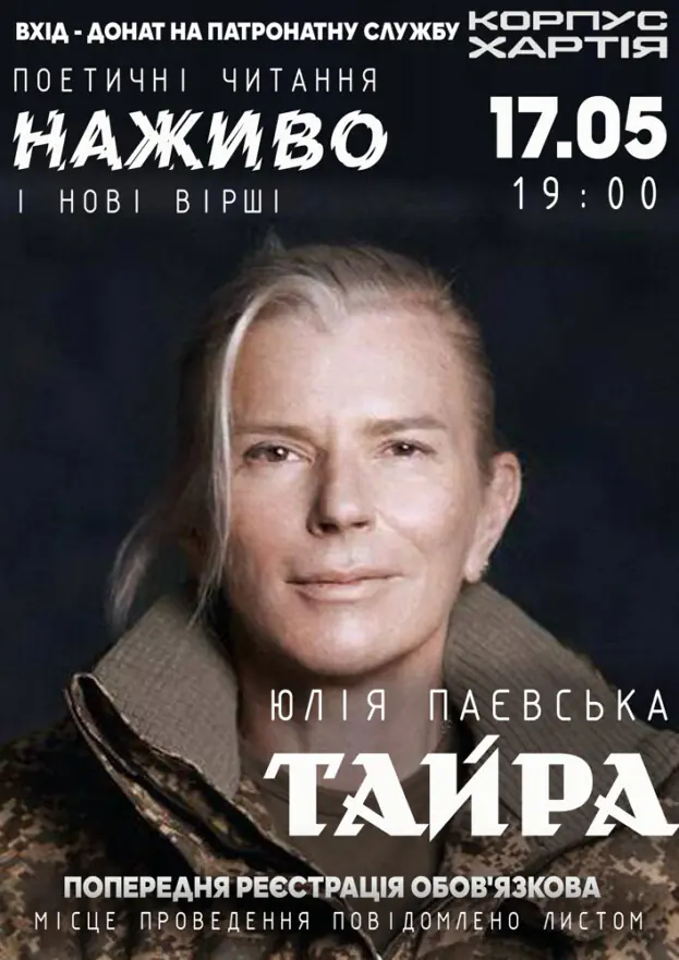 Юлія Паєвська "Тайра"