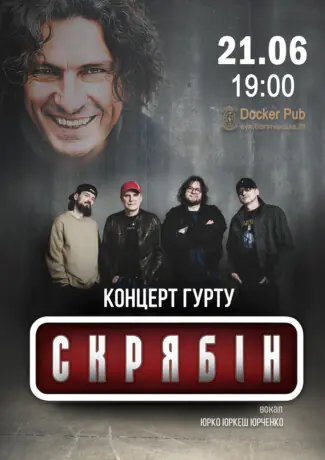 Гурт Скрябін & Юрко ЮРКЕШ Юрченко