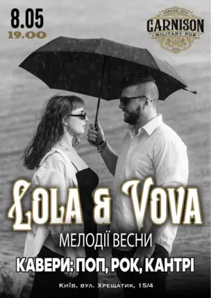 Lola & Vova – Мелодії весни