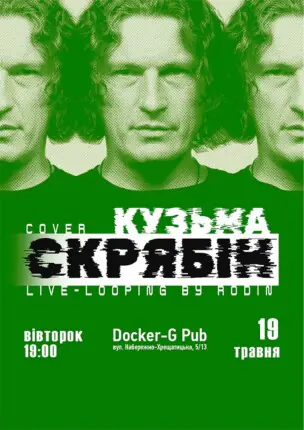 Триб`ют Скрябін – Rodin