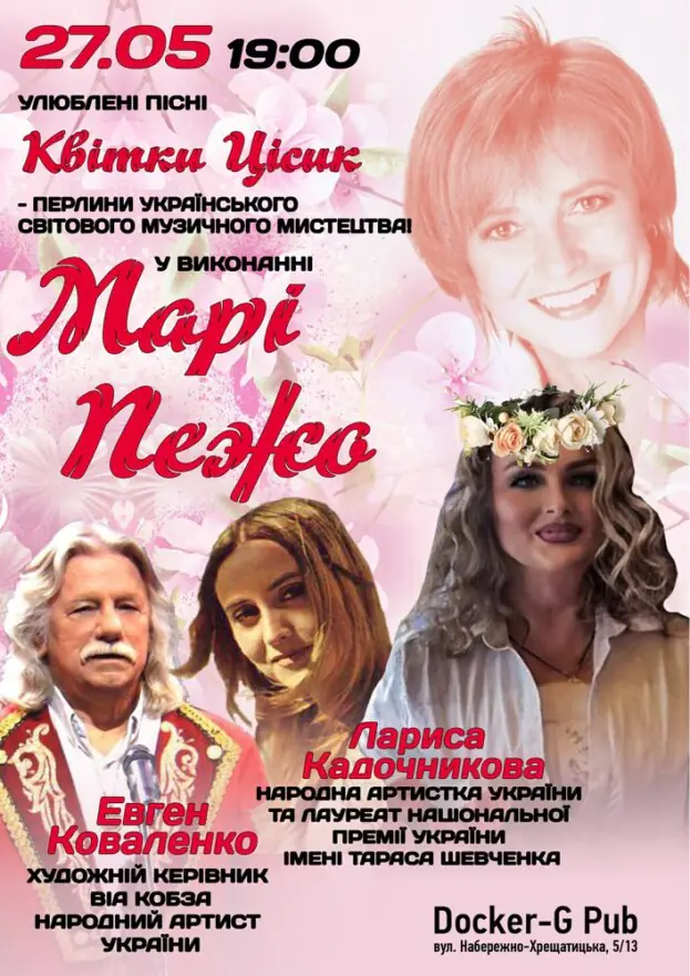 Марі Пежо - Пісні Квітки Цісик