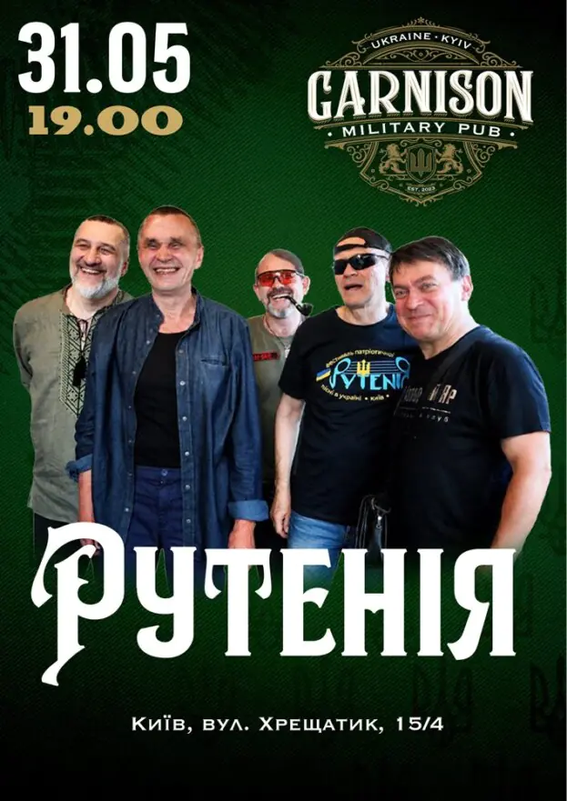 Гурт Рутенія