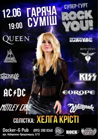 Гаряча Суміш - Хелга Крісті - гурт ROCK YOU!