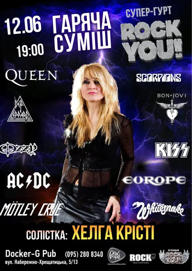 Гаряча Суміш - Хелга Крісті - гурт ROCK YOU!