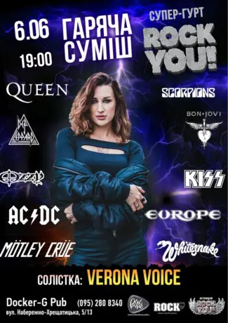 Гаряча Суміш - Verona Voice - гурт ROCK YOU!