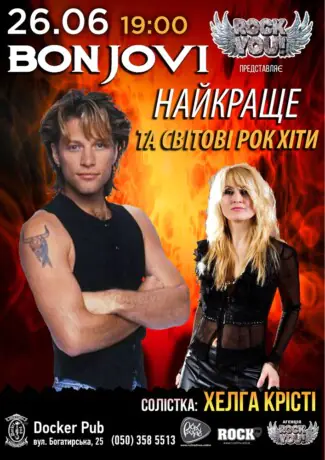 Bon Jovi найкраще та світові рок хіти - Хелга Крісті