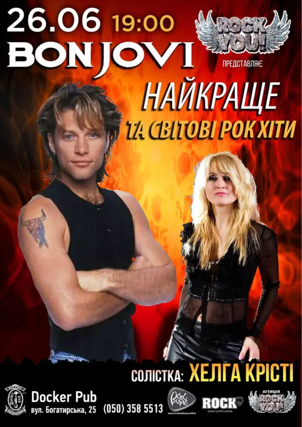 Bon Jovi найкраще та світові рок хіти - Хелга Крісті