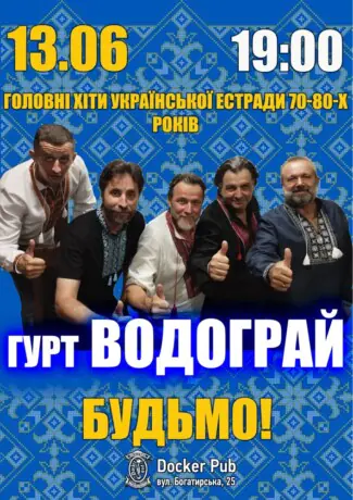 Головні хіти української естради 70-80-х - гурт Водограй (Акустика)