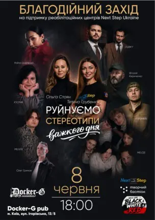 Руйнуємо стереотипи важкого дня – благодійний захід