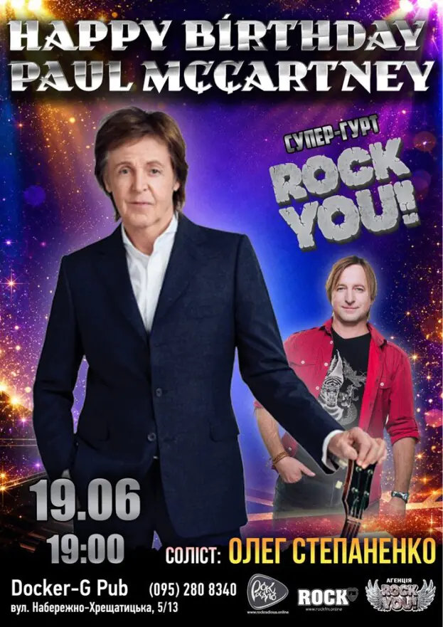 Happy Birthday Paul McCartney - гурт ROCK YOU!