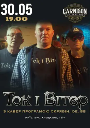 Гурт Ток і Вітер